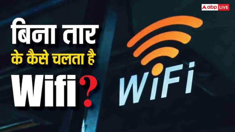 बिना तार के कैसे चलता है वाई-फाई? 99% लोगों को नहीं पता इसके पीछे की तकनीक