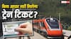 अब सिर्फ आधार से मिलेगा ट्रेन टिकट, काउंटर पर बुकिंग के लिए जानें जरूरी नियम