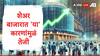 Share Market : सेन्सेक्समध्ये 500 अंकांची उसळी, निफ्टी 25200 पार, शेअर बाजारातील तेजीची प्रमुख कारणं