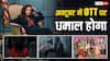 Hollywood OTT Releases October: अक्टूबर में होगा हॉलीवुड शोज का जलवा! 'द डिप्लोमैट S3' समेत रिलीज होंगी कई सीरीज