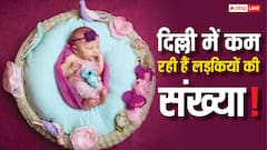 लड़कियों के जन्म में क्यों होती जा रही कमी? देखिए 2020 से अब तक के चौंकाने वाले आंकड़े