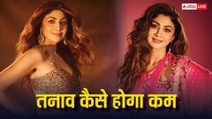 शिल्पा शेट्टी ने बताया तनाव दूर करने के लिए आसान एक्सरसाइज, ब्लड प्रेशर और एंटाजटी के लिए भी है राम बाण, देखें वीडियो