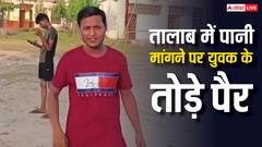 चित्तौड़गढ़: बीजेपी विधायक को चुनावी वादा याद दिलाना युवक को पड़ा महंगा? हमलावरों ने तोड़े पैर