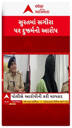 Surat News: સુરતમાં સગીરાને પ્રેમજાળમાં ફસાવી ગુજાર્યું વારંવાર દુષ્કર્મ, આરોપીની ધરપકડ