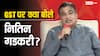 150-200 की जगह अब टोल पर लगेंगे सिर्फ 15 रुपये, ABP Conclave में नितिन गडकरी ने कही यें बातें