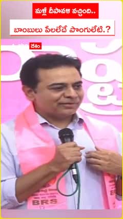 మళ్లీ దీపావళి వచ్చింది..   బాంబులు పేలలేదే పొంగులేటి.?