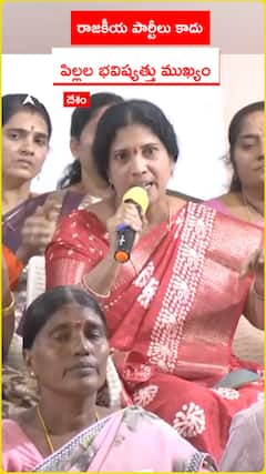 రాజకీయ పార్టీలు కాదు.. పిల్లల భవిష్యత్తు ముఖ్యం