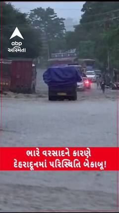 Dehradun Rain: ભારે વરસાદને કારણે દેહરાદૂનમાં પરિસ્થિતિ બેકાબૂ, IT પાર્ક વિસ્તારમાં ભારે નુકસાન, અનેક લોકોના વાહન ફસાયા