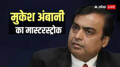 शेयर बाजार में डबल धमाके की तैयारी में मुकेश अंबानी, जियो के बाद अब कतार में एक और कंपनी का IPO!