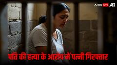 सोते हुए पति पर उड़ेल दिया खौलता हुआ तेल, इलाज के दौरान चली गई जान, पत्नी को ले गई पुलिस; अनाथ हो गए 3 बच्चे!