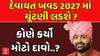 Devayat Khavad News: દેવાયત ખવડ 2027 માં ચૂંટણી લડશે ? કોણે કર્યો મોટો દાવો..?