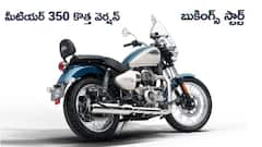 2025 Royal Enfield Meteor 350 Fireball లాంచ్ - ఫీచర్లు మామూలుగా లేవు మామా!