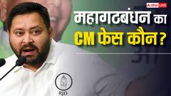महागठबंधन में कौन है मुख्यमंत्री का चेहरा? तेजस्वी यादव ने नहीं लिया अपना नाम, दिया ये जवाब
