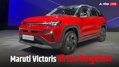 नई नवेली Maruti Victoris को खरीदने के लिए कितनी डाउन पेमेंट करनी होगी? जानिए EMI का हिसाब
