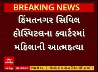 Himatnagar Suicide Case : હિંમતનગરમાં હોસ્પિટલના ક્વાર્ટર પરથી કૂદીને મહિલાએ કરી લીધો આપઘાત