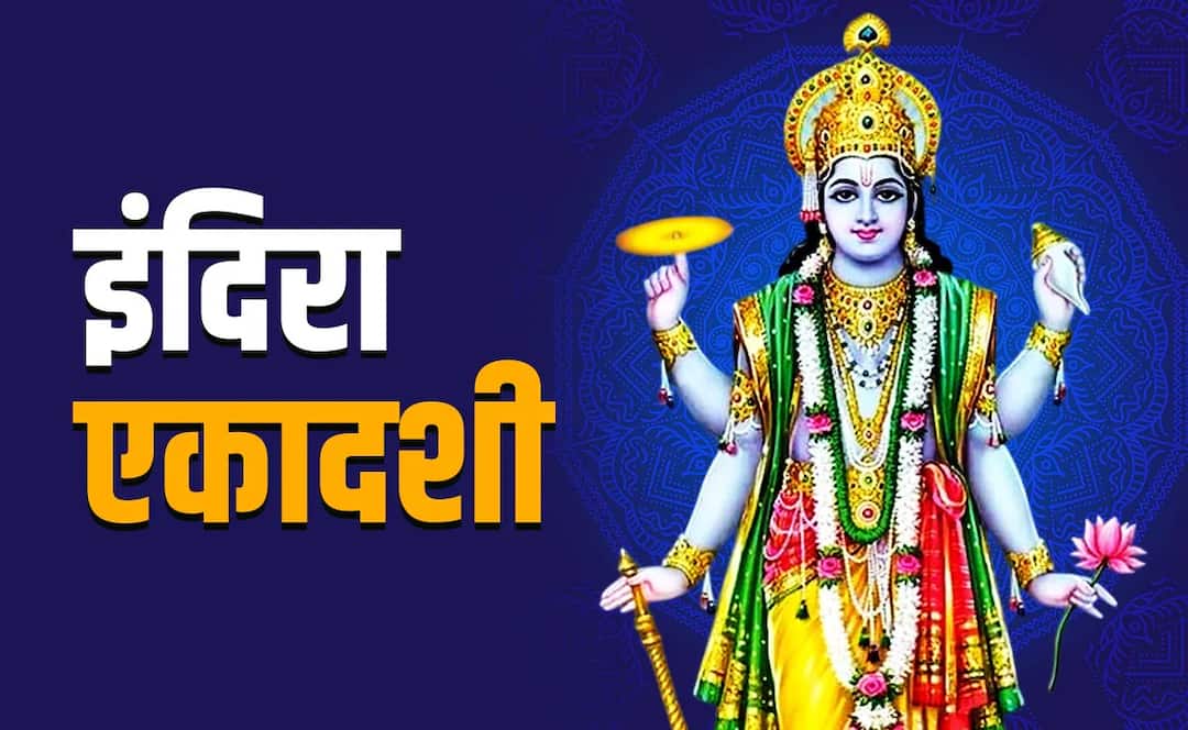Indira Ekadashi 2025 : इंदिरा एकादशी नेमकी कधी? जाणून घ्या शुभ मुहूर्त आणि दान करण्याचे महत्त्व आणि उपाय Indira Ekadashi 2025 marathi news what is indira ekadashi know date time shubh muhurta and importance of the day Indira Ekadashi 2025 : इंदिरा एकादशी नेमकी कधी? जाणून घ्या शुभ मुहूर्त आणि दान करण्याचे महत्त्व आणि उपाय