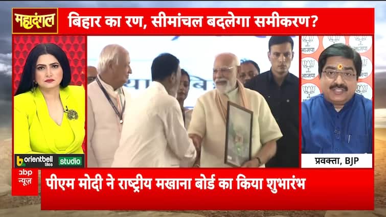 Mahadangal: Opposition criticized by PM Modi for protecting infiltrators ahead of Bihar polls | ABP NEWS