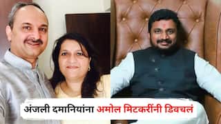 Amol Mitkari on Anjali Damania : рдкреНрд░рддреНрдпреЗрдХ рдпрд╢рд╕реНрд╡реА рдкреБрд░реБрд╖рд╛рдорд╛рдЧреЗ рдПрдХ рд╕реНрддреНрд░реА рдЕрд╕рддреЗ...; рдЕрдВрдЬрд▓реА рджрдорд╛рдирд┐рдпрд╛рдВрдЪреНрдпрд╛ рдкрддреАрдЪреА рд╕рд░рдХрд╛рд░реА рд╕рдВрд╕реНрдереЗрд╡рд░ рдирд┐рдпреБрдХреНрддреА, рдЕрдореЛрд▓ рдорд┐рдЯрдХрд░реАрдВрдиреА рдбрд┐рд╡рдЪрд▓рдВ