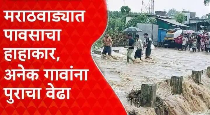 Beed News : बीडमध्ये झालेल्या दमदार पावसाने बिंदुसरा पाणी प्रकल्प ओव्हरफ्लो झालाय. या मान्सूनमध्ये सलग चार वेळा हा पाणी प्रकल्प पूर्ण क्षमतेने भरला असून शहरातून जाणारी बिंदुसरा नदी खळखळून वाहतेय.