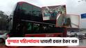 आवं कुठं? आपल्या पुण्यात; पहिल्यांदाच पुण्यातील बसडेपोत धावली डबलडेकर बस, प्रवाशांनी घेतला आनंद