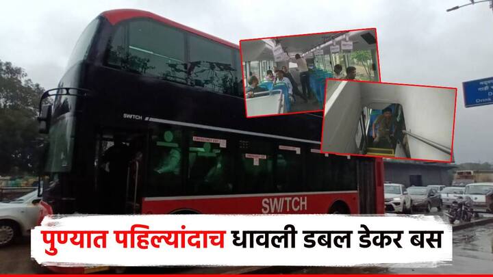 मुंबईतील डबल डेकर बस हे अवघ्या महाराष्ट्राचं आकर्षण आहे, म्हणून गावखेड्यात आजही मुंबईतील डबल डेकर बसची चर्चा असते.