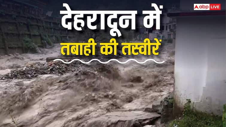 Dehradun Cloud Burst: देहरादून में बादलों ने मचाई भारी तबाही, बह गईं दुकानें और घर, सड़कों को भी नुकसान, देखें तस्वीरें