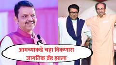 तुम्ही ब्रँड नाही, बाळासाहेब होते, आमच्याकडे जगातील सर्वात मोठा ब्रँड, मुंबईत महायुतीचा महापौर होणार : देवेंद्र फडणवीस
