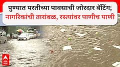 Pune Rain: पुण्यात परतीच्या पावसाची जोरदार बॅटिंग; नागरिकांची उडाली तारांबळ, रस्त्यांवर साचलं पाणीच पाणी, पाहा फोटो