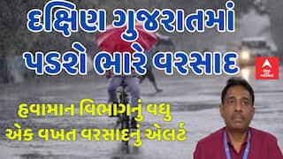 Gujarat Rain Forecast: દક્ષિણ ગુજરાતમાં પડશે ભારે વરસાદ: હવામાન વિભાગનું વધુ એક વખત વરસાદનું એલર્ટ
