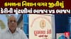 Dudhdhara Dairy Election : કમળના નિશાન વગર જીતીશું, ભાજપ ધારાસભ્ય અરુણસિંહ રાણાનો હુંકાર