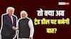 अमेरिका के साथ ट्रेड डील पर होगी बात, टैरिफ विवाद के बाद ट्रंप ने भारत भेजा अपना खास अधिकारी