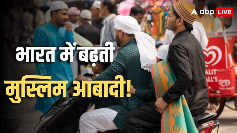 India Muslim Population: भारत में मुस्लिमों की जनसंख्या में हुई रिकॉर्ड बढ़ोतरी! हिंदुओं की आबादी कितनी? आंकड़े चौंका रहे