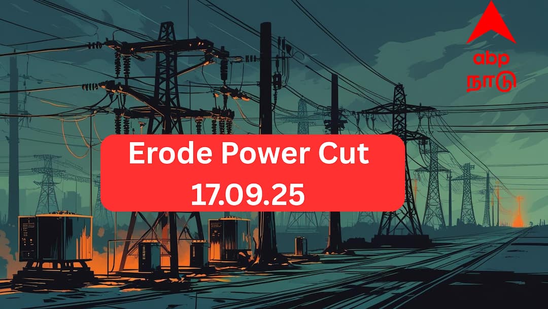 Erode Power Cut: நாளை(17.09.25) மின் தடை! முக்கிய பகுதிகளில் மின் பராமரிப்பு, உங்க ஏரியா இருக்கா? உடனே தெரிஞ்சிக்கோங்க