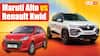Maruti Alto K10 या Renault Kwid, GST कटौती के बाद कौन-सी कार मिल रही ज्यादा सस्ती?