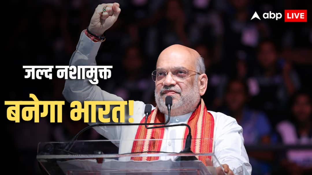 चार हजार किलो ड्रग्स स्वाहा… अमित शाह का ऐलान- PM मोदी का नशामुक्ति का सपना पूरा करेंगे