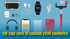 ये टिप्स अपनाएंगे तो चकाचक रहेंगी चार्जर समेत फोन की दूसरी एक्सेसरीज, पुरानी होकर भी लगेंगी नई जैसी
