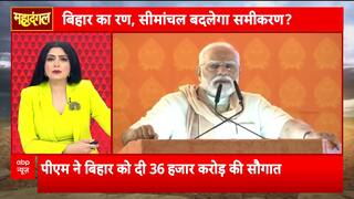 Mahadangal: PM Modi’s Bihar Visit Draws Fire From Opposition Leaders | ABP NEWS