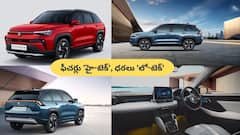 పవర్‌ఫుల్ Maruti Victoris వచ్చేసింది - రేట్లు ప్రకటించిన కంపెనీ, ఎదురు చూపులకు ఫుల్‌స్టాప్‌