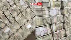 విద్యుత్ అధికారి ఇంట్లో నోట్ల కట్టల గుట్ట - బోలెండత బంగారం - ఏసీబీ రెయిడ్స్‌తో షాక్ !