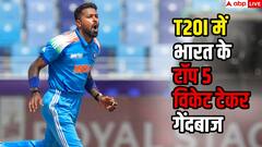 T20I में भारत के टॉप 5 विकेट टेकर गेंदबाज, नंबर 1 का नाम जान कर चौंक जाएंगे आप