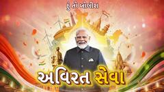 Hun To Bolish : હું તો બોલીશ : અવિરત સેવા