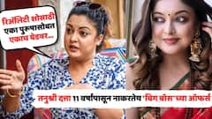 'मी इतकी 'स्वस्त' नाही, रिअॅलिटी शोसाठी एका पुरूषासोबत एकाच बेडवर...'; तनुश्री दत्ता 11 वर्षांपासून नाकरतेय 'बिग बॉस'च्या ऑफर्स