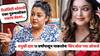 Tanushree Dutta On Bigg Boss: 'मी इतकी 'स्वस्त' नाही, रिअॅलिटी शोसाठी एका पुरूषासोबत एकाच बेडवर...'; तनुश्री दत्ता 11 वर्षांपासून नाकरतेय 'बिग बॉस'च्या ऑफर्स