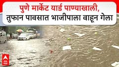 पुण्यात पावसाची जोरदार बॅटिंग; रस्त्यांना नद्यांचे स्वरूप, अचानक सुरु झालेल्या पावसाने नागरिकांची तारांबळ, मार्केट यार्ड पाण्याखाली, तुफान पावसात भाजीपाला वाहून गेला