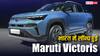 28.65 km माइलेज और पैनोरमिक सनरूफ के साथ लॉन्च हुई Maruti Victoris, कौन सा वेरिएंट खरीदना सही?