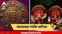 আজই গজকেশরী যোগ, ত্রিগ্রহী যোগের যুগলবন্দি, ৫ রাশির ভাগ্যের চাকা ঘুরবে সকাল থেকেই