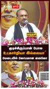 ”குடிச்சிருப்பான் போல! உட்கார்றியா இல்லையா” மேடையில் கோபமான வைகோ : Vaiko Angry  MDMK Trichy Maanadu