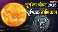 वृश्चिक राशि के लिए बड़ी खबर! करियर और निवेश में सफलता, करें ये उपाय