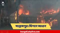 ভয়াবহ আগুনের গ্রাসে সন্তোষপুর স্টেশন, পুড়ে খাক দোকানপাট, বন্ধ ট্রেন চলাচল