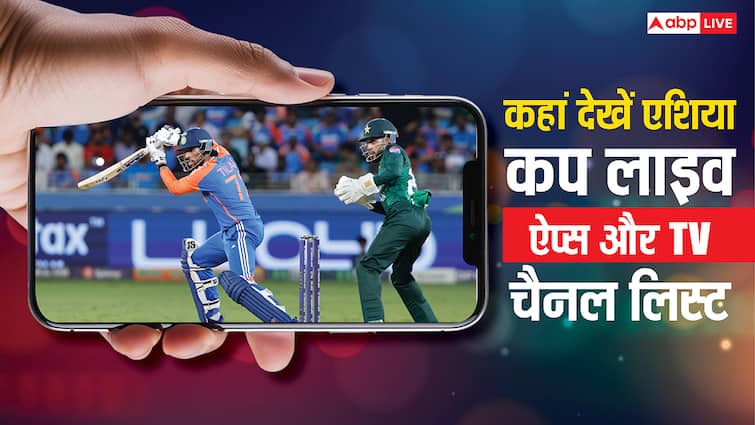 Asia Cup Live Streaming: मोबाइल और टीवी पर कहां देख सकते हैं एशिया कप के मैच, एक क्लिक में जानिए डिटेल्स